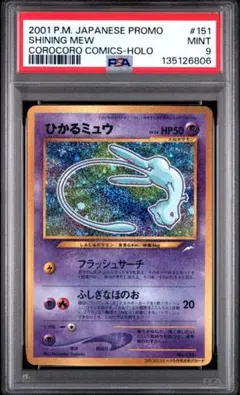 2025年最新】ひかるミュウ psa9の人気アイテム - メルカリ