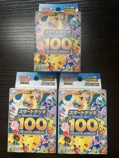 ポケモンカード スタートデッキ100 バトルコレクション 3box 新品未開