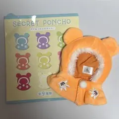 ディズニーストア シークレット ポンチョ オレンジ