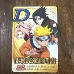 【非売品プロモ】Dランク任務完遂証明書 非売品】ナルト カード Dランク任務完遂証明書 プロモ - メルカリ
