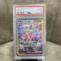 PSA10 エーフィ スカーレット&バイオレット PSA10】エーフィex SAR スカーレット&バイオレット - メルカリ