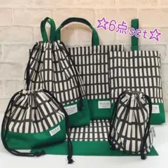 北欧チャコールグレー×グリーン　レッスンバッグ　6点セット　入園　入学