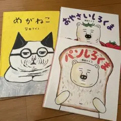 柴田ケイコ 絵本