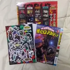 ヒロアカ ジャンプ付録 3点セット