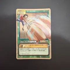 【絶版/希少】旧ワンピースカード　ルフィ　ゴムゴムの回転弾　CS-W02 ワンピース ルフィ ゴムゴムの回転弾 CS-W02 カードゲーム 旧種 旧裏