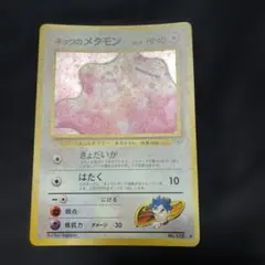 2026年最新】キョウのメタモンの人気アイテム - メルカリ