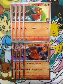 ポケモンカード　マグマッグ　マグカルゴ　とけてながれるのサムネイル