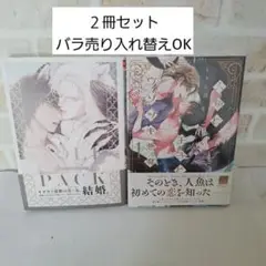 ビリーバリバリーWOLFPACKときしば人魚と王子とウソツキ悪魔1商業BL漫画