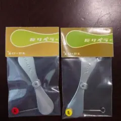 ローカル　反りペラー　反りトンボ　初期型　左右セットのサムネイル