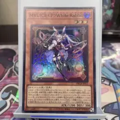 遊戯王 MALICE<P>White Rabbit