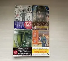 ミステリー小説