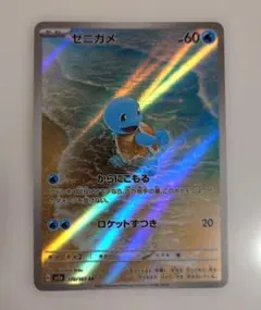 2026年最新】ポケモンカード ゼニガメarの人気アイテム - メルカリ