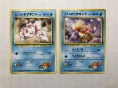【旧裏】ポケモンカード　カスミのトサキント（LV.8、10）セット