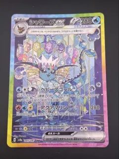 シャワーズ SAR テラスタルフェス ブイズ ポケカ ポケモンカード 水