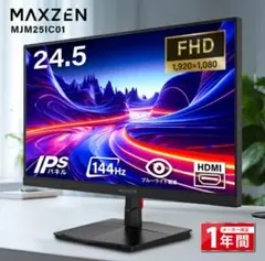 MAXZEN MJM25IC01 24.5インチ FHD モニター