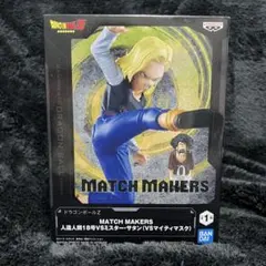 MATCH MAKERS 人造人間18号 vs ミスターサタン