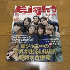 関ジャニ∞ 元気が出るLIVE パンフレット