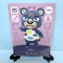 【住民】どうぶつの森 amiiboカード 151 クロー アミーボ あつ森