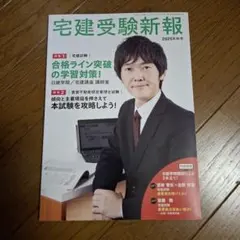 2025年最新】日建学院 宅建の人気アイテム - メルカリ