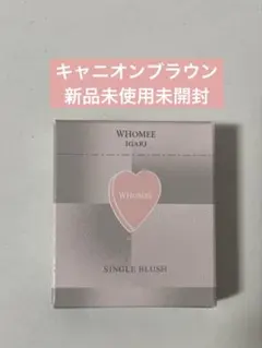 WHOMEE シングルブラッシュ キャニオンブラウンのサムネイル