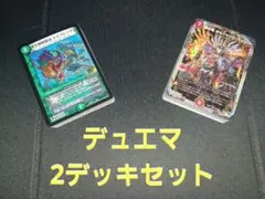 格安！デュエマ2デッキセット　火自然闇ビッグマナ　火自然アーマード