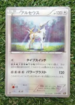 アルセウス XY BREAK コンセプトパック 幻・伝説ドリームキラ