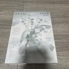 嵐 10-11 TOUR