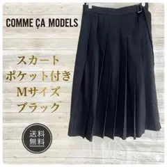 【美品】COMME CA MODELS ブラックプリーツスカート Mサイズのサムネイル