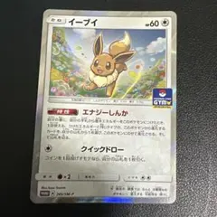 イーブイ P GXスタートバトル イーブイゲットだぜ 参加賞 245/SM-Pのサムネイル