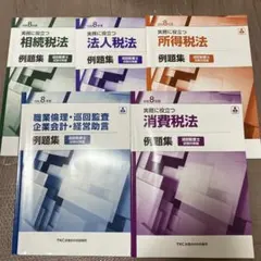 令和7年度巡回監査士補テキスト問題集まとめ売りセット【値下げ交渉可