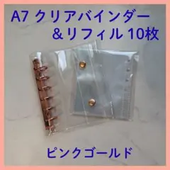 シール帳　クリア　バインダー　A7 リフィル セット　シール帳　ピンクゴールド