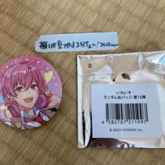 いれいす　ランダム缶バッジ　ないこ　第13弾