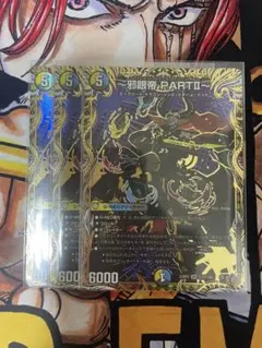 邪眼帝PARTII〜 エンドレス・ジャスティス・ロマノフ・バイブル シク×4