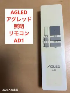 AGLED アグレッド　照明　リモコン　AD1のサムネイル