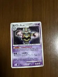 2026年最新】Pokemon Card Game カード名：ヨノワール ポケモンカード