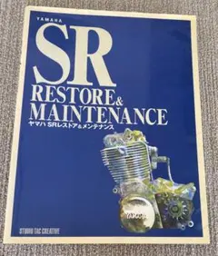 ヤマハSRXメンテナンスブック完全分解手帳　バイク　匿名配送 2026年最新】ヤマハSRXメンテナンスブック完全分解手帳の人気アイテム