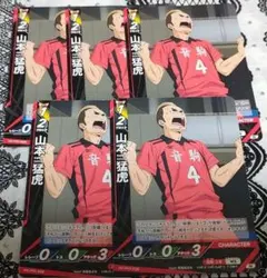 ハイキュー　バボカBREAK　音駒　山本　N　5点セット