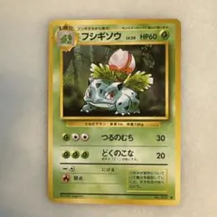 フシギソウ 第1弾拡張パック　旧裏 ポケモンカード