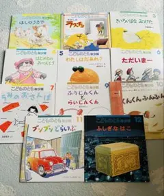 こどものとも絵本 年少向け 11冊セット まとめ売り