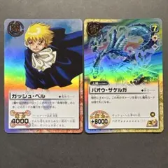 ガッシュ バオウ スーパーレア