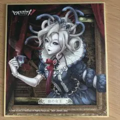 第五人格 IdentityV 一番くじ マリー 血の女王 色紙