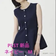 新品プラステ☆PLSTホールガーメントペプラムノースリーブセーター紺色　ジレMのサムネイル