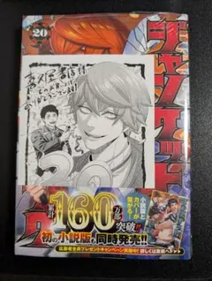 ジャンケットバンク 16巻 喜久屋書店 特典 ペーパー 天堂弓彦 - メルカリ