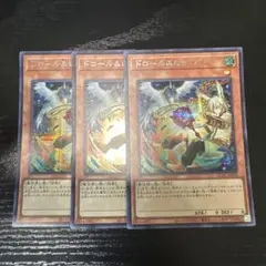 遊戯王　ドロール&ロックバード　シークレット　絵違い　②