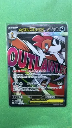 メガズルズキン231/193 MA ポケモンカード