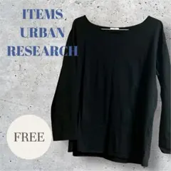 【ITEMS URBAN RESEARCH】ブラック/長袖Tシャツ/FREE☆