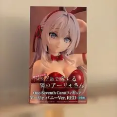 時々ボソッとロシア語でデレル隣のアーリャさん アーリャバニーVer.REDのサムネイル