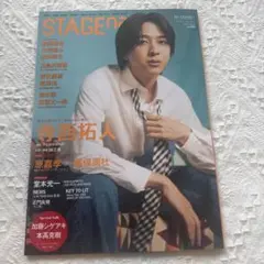 STAGE navi vol.106 寺西拓人　原嘉孝　猪俣周杜