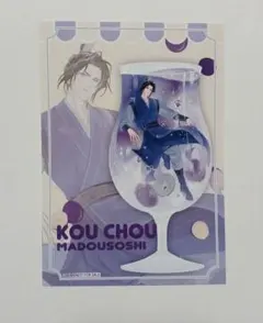 魔道祖師 公式茶屋 THEキャラ カフェ ぬいぐるみキーホルダー 江澄