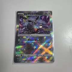 かがやくイーブイ K S10b Pokémon GO 055/071